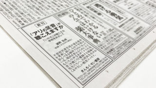 神戸新聞サンヤツ広告を出稿しました
