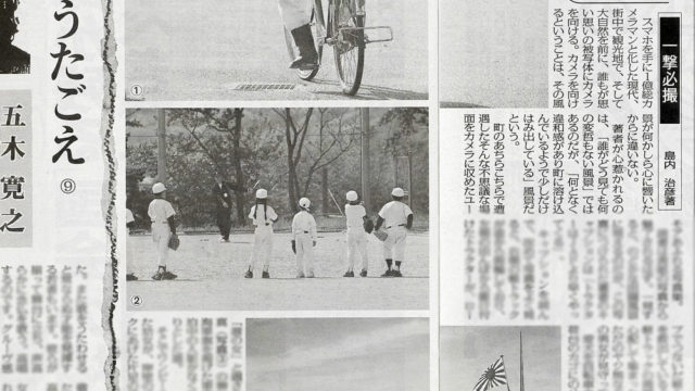 日刊ゲンダイに『一撃必撮』の紹介記事が掲載されました！